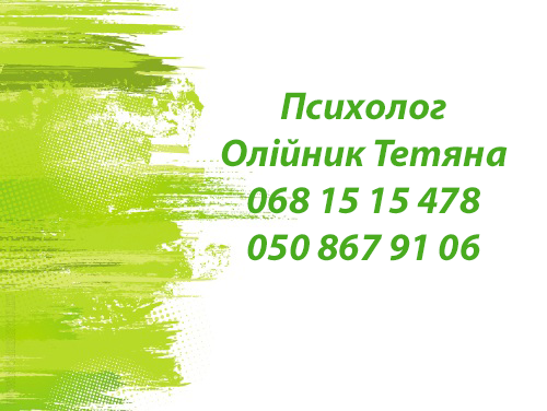 Тетяна Олійник