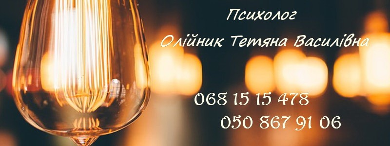 Тетяна Олійник