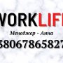 Anna WorkLife