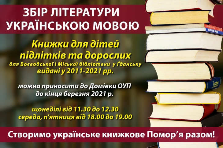 Збір літератури українською мовою 