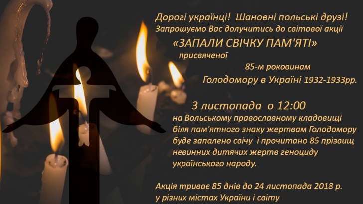 Акція «Запалімо свічку пам’яті!», присвячена 85-й річниці Голодомору в Україні