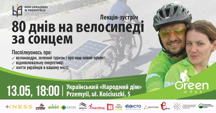Лекція-зустріч в Перемишлі "80 днів на велосипеді за сонцем"