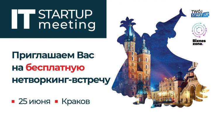 Присоединись к It Startup Meeting - Краков