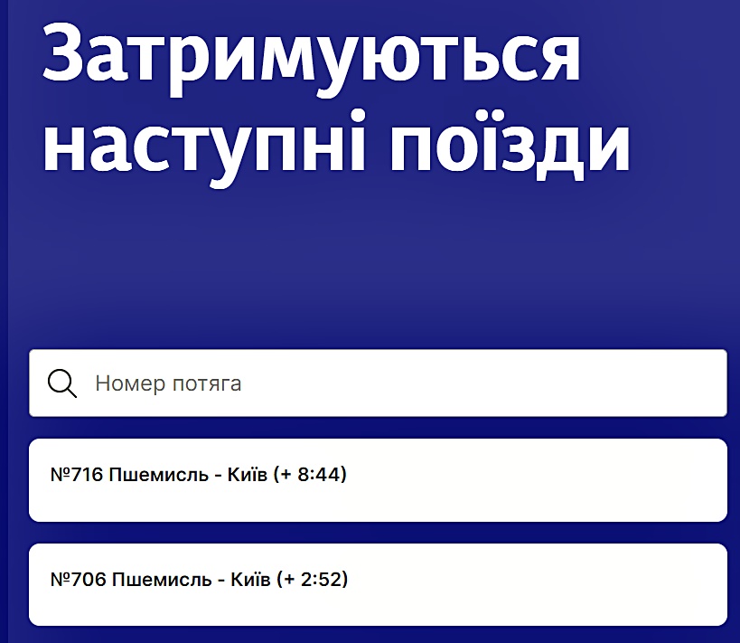 Скрін з сайту для відслідковування затримок поїздів