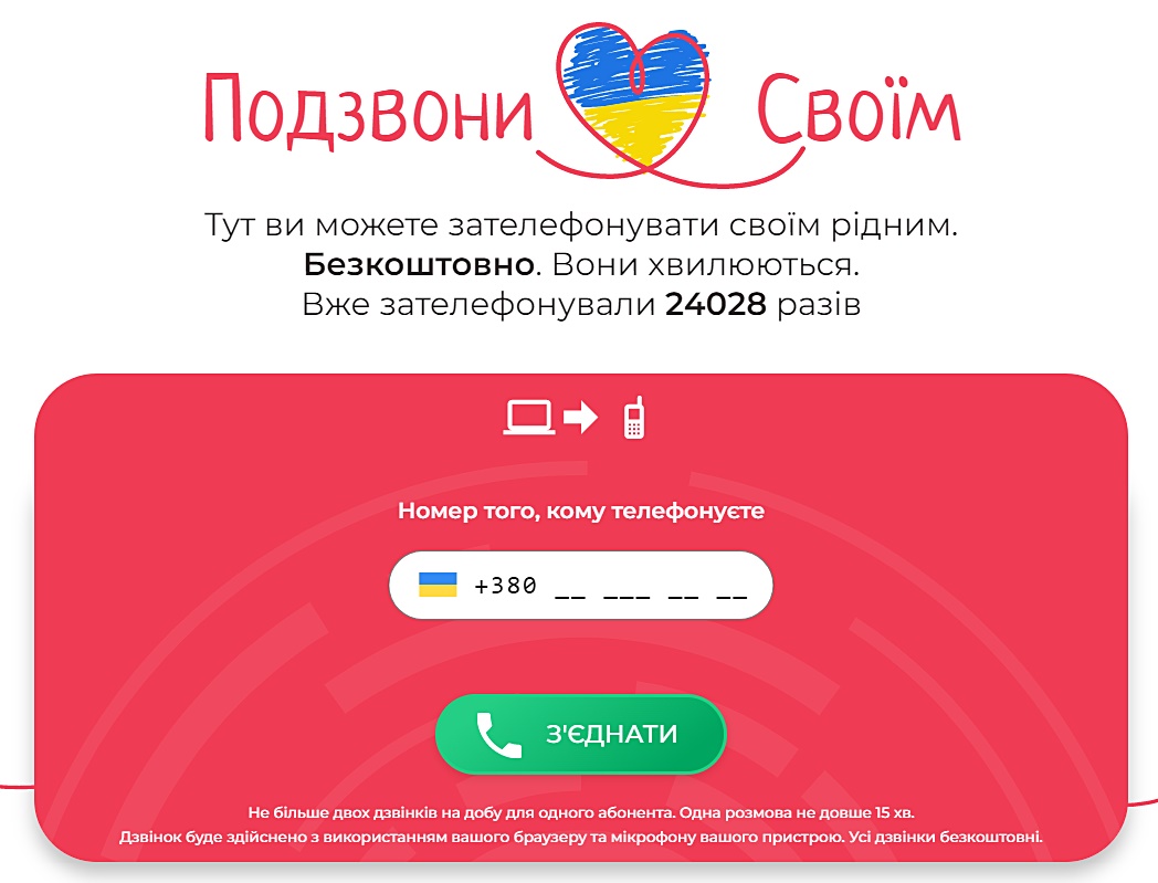 Скріншот з програми безплатного зв'язку