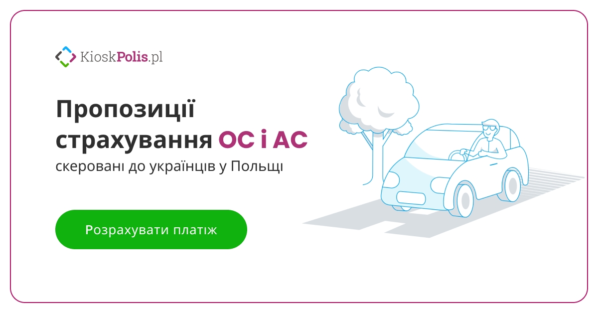 Обрати найдешевше страхування для авто