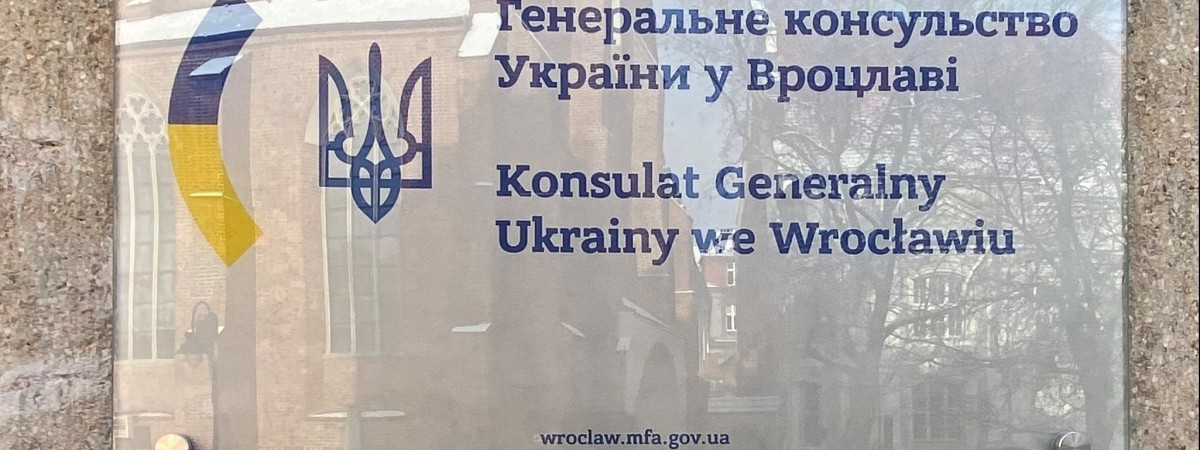 Генконсульство України у Вроцлаві починає прийом громадян у тестовому режимі