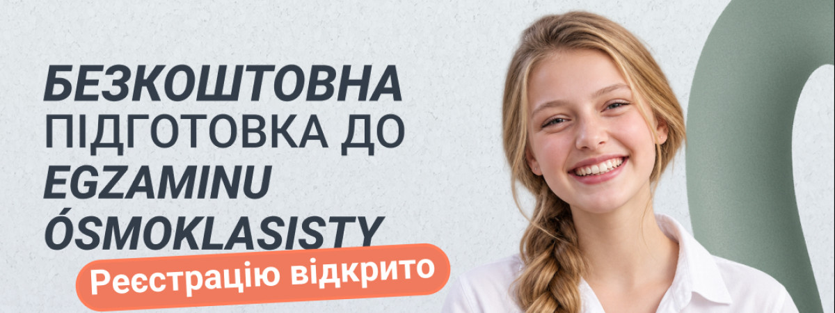 Безкоштовна підготовка українських учнів до іспиту після 8 класу в Польщі