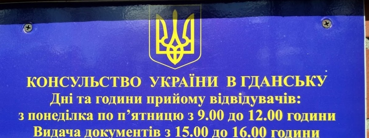 Консульства України в Польщі ще на 2 тижні продовжили карантин