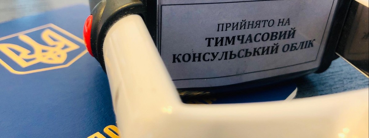 Увага всім, хто планує ставати на консульський облік у Польщі! Є важлива заява Посольства України 