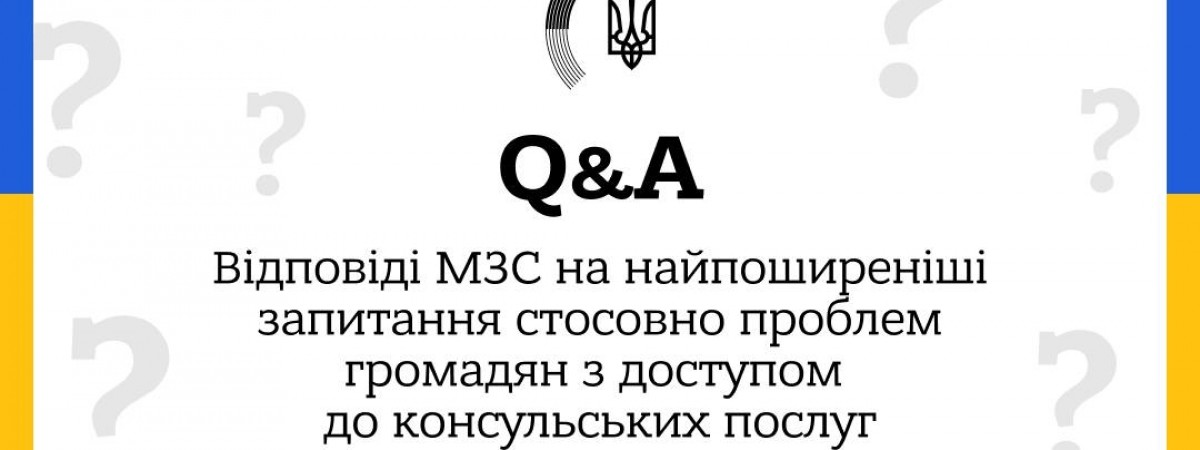 Для українців у Польщі: відповіді на поширені запитання щодо доступу до консульських послуг