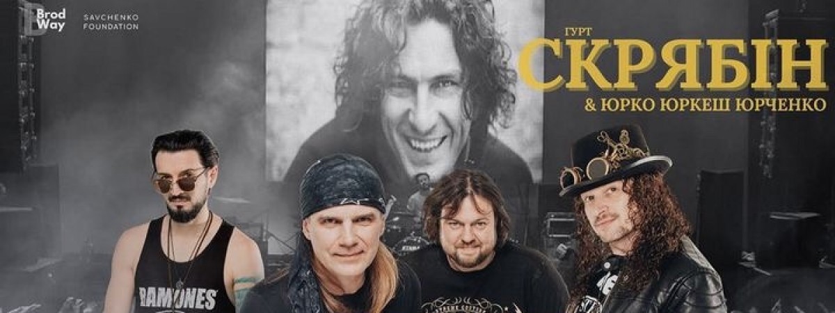 “Скрябін” у Польщі. Концерти, на які варто піти українцям у жовтні
