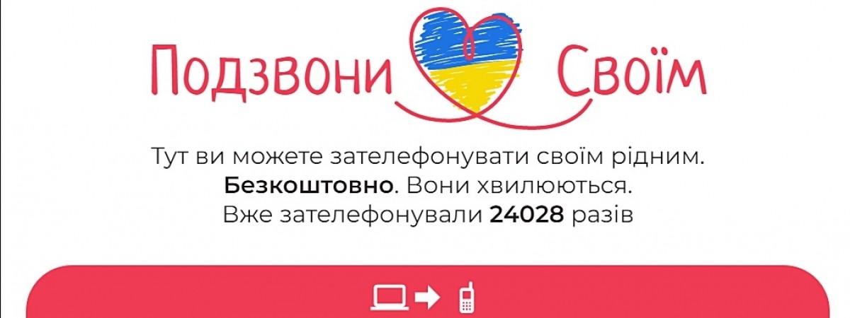 Безплатний зв'язок з рідними в Україні з Польщі без Інтернету чи мобільної мережі. Як це працює