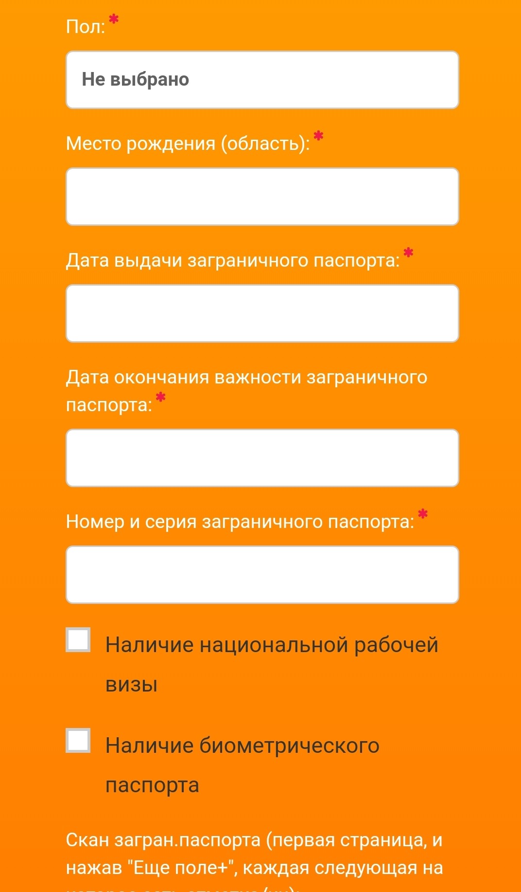 Скріншот з мобільного додатоку (частина анкети)