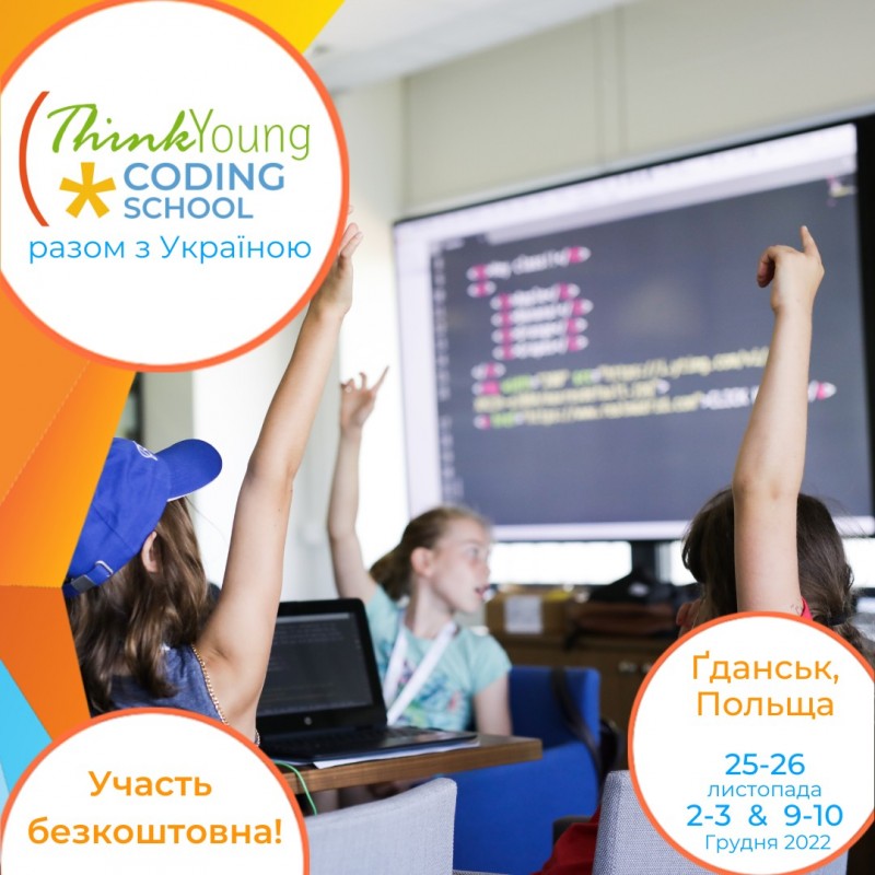 Безкоштовний інтенсив з програмування для українських підлітків у Гданську