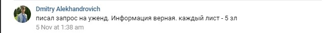 Коментарій з соціальної мережі, користувач Dmitry Alekhandrovich