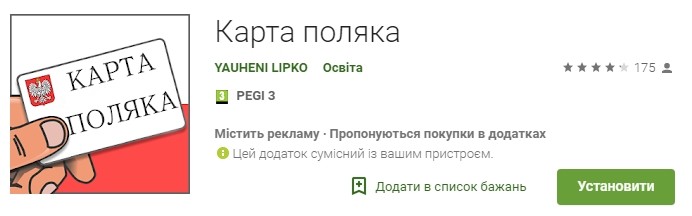 Додаток для Android