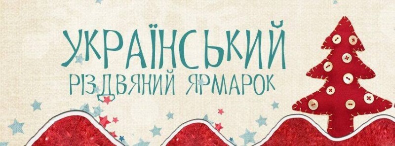 Український різдвяний ярмарок