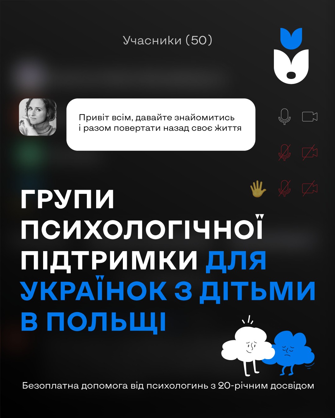 Психологічна підтримка для українських біженців у Польщі